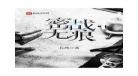 错痕全文阅读高干文